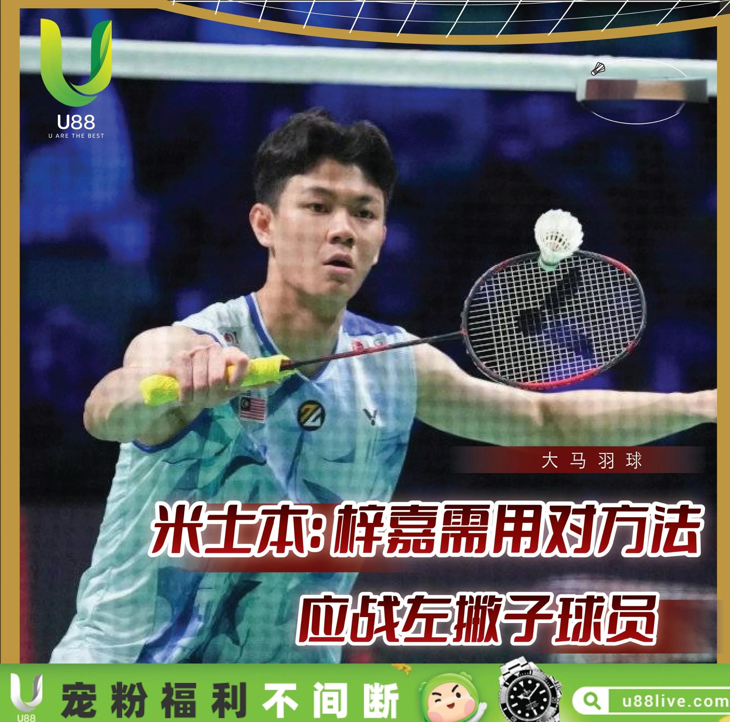 马来西亚队横扫印尼队，李梓嘉统治全场